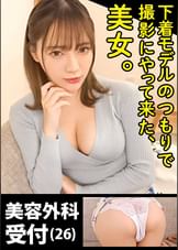 【薄透けパンティ越しに挟まれたい:8人目】下着モデルとして呼び出したオンナのパンティこすって超フェチSEX！！「簡単な下着の撮影だけですよね？」思いの外、過激な撮影に戸惑いながらも、執拗なパンツ接写と過剰なイタズラに徐々にカラダは芯から熱く…。ノーモザの限界に挑戦した、女性器丸わかり透けパン映像！マンスジ擦られて痙攣イキで美乳揺れまくり！濃厚フェラ！！自ら挿入してよがりまくりの生ハメ中出しSEX！！【みおさん 26歳  美容外科受付】