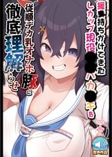 援●持ちかけてきたLカップ現役●●バカ●キを従順デカ乳オナホ豚に徹底理解らせ