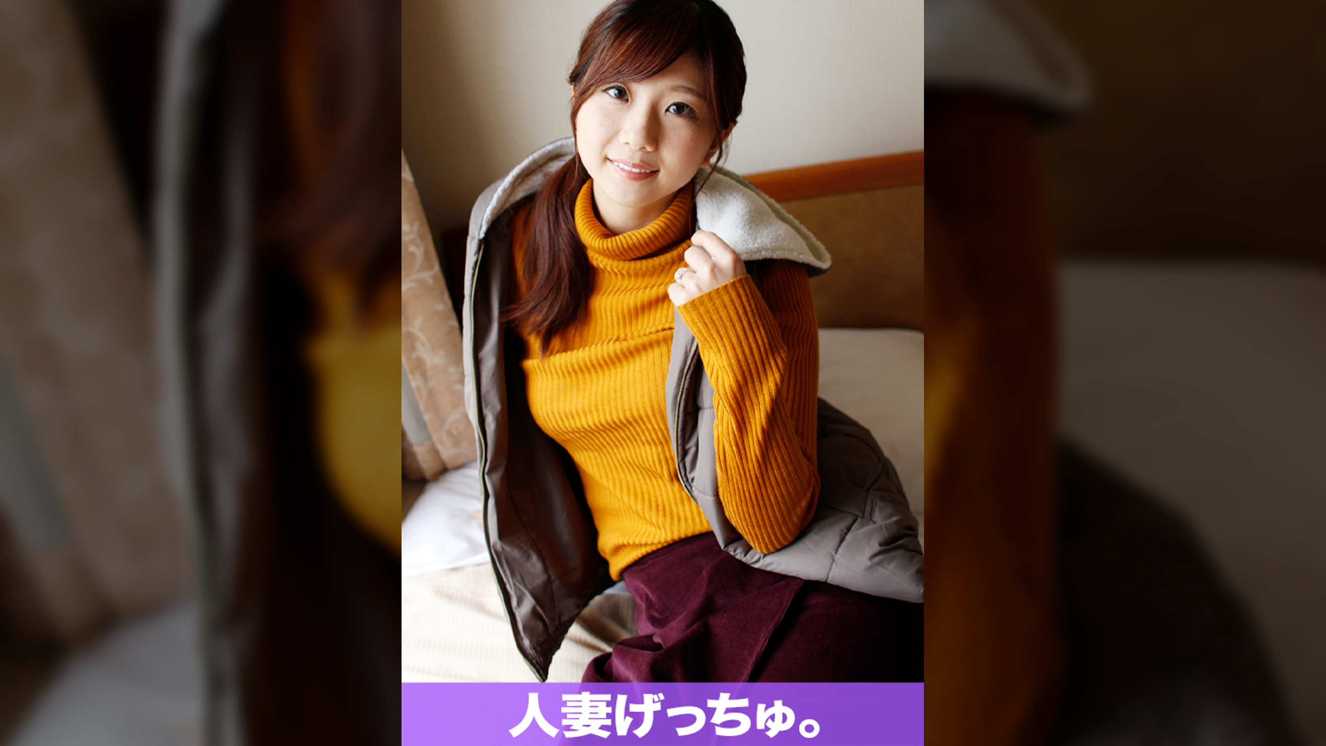 人妻げっちゅ。　怜唯奈（28）①