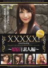 XXXXX!!PREMIUM~原宿完全素人編~