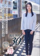 埼玉県秩父市在住 三人家族のママさん 旦那の赴任中に地元で初不倫 浅見伊月30才【SOD本物人妻】