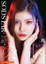 俺が目を付けたパーソナルインストラクターが結婚してたなんて許さない　染脳エステで俺の思い通りにしてやる！　神木麗