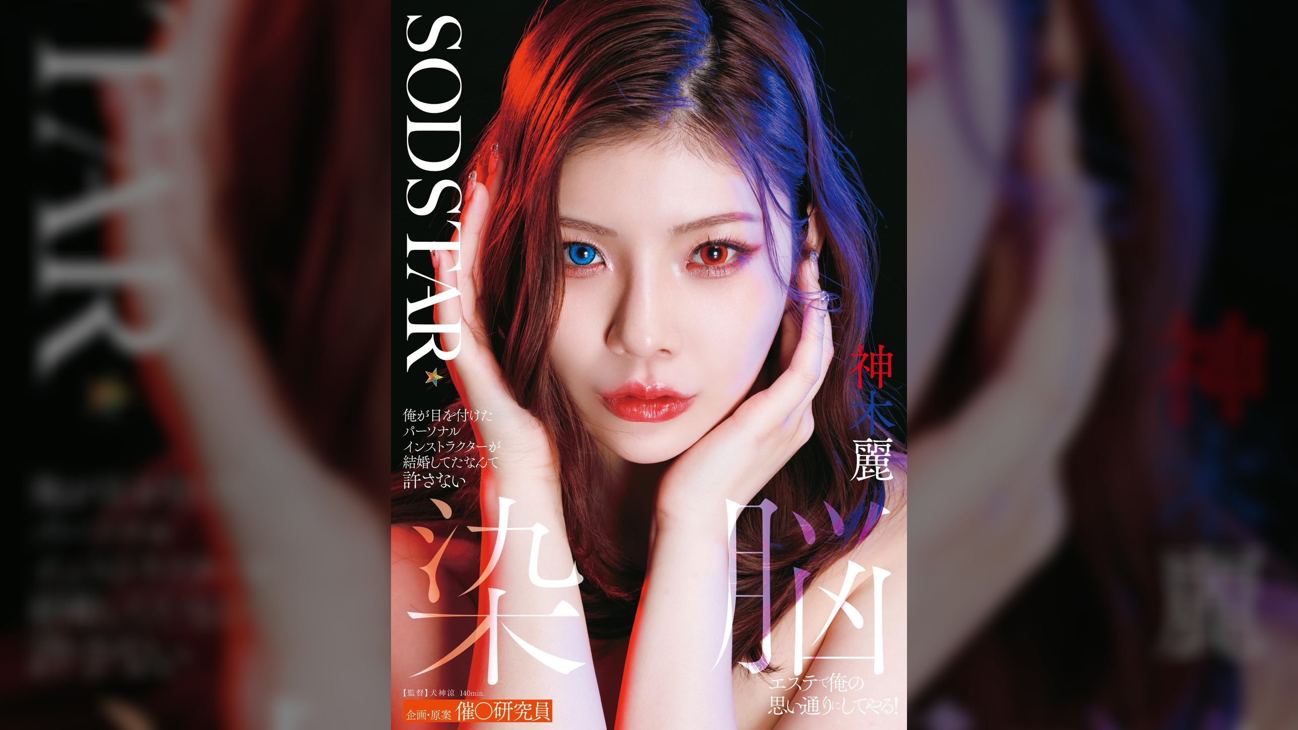 俺が目を付けたパーソナルインストラクターが結婚してたなんて許さない 染脳エステで俺の思い通りにしてやる! 神木麗