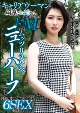 キャリアウーマンの綺麗なお姉さんの本当の顔は、ドМすぎるムッツリスケベなニューハーフでした。同僚に見られたらジ・エンドな6SEX流出。