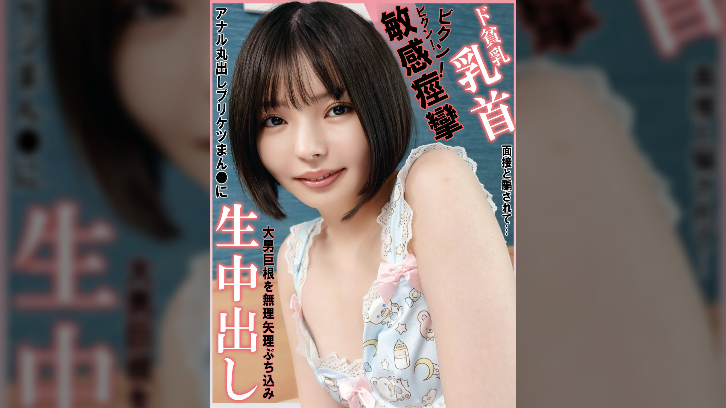 ド貧乳乳首ビクン!ビクン!敏感痙攣!面接と騙されて…アナル丸出しプリケツまん●に大男巨根を無理矢理ぶち込み生中出し