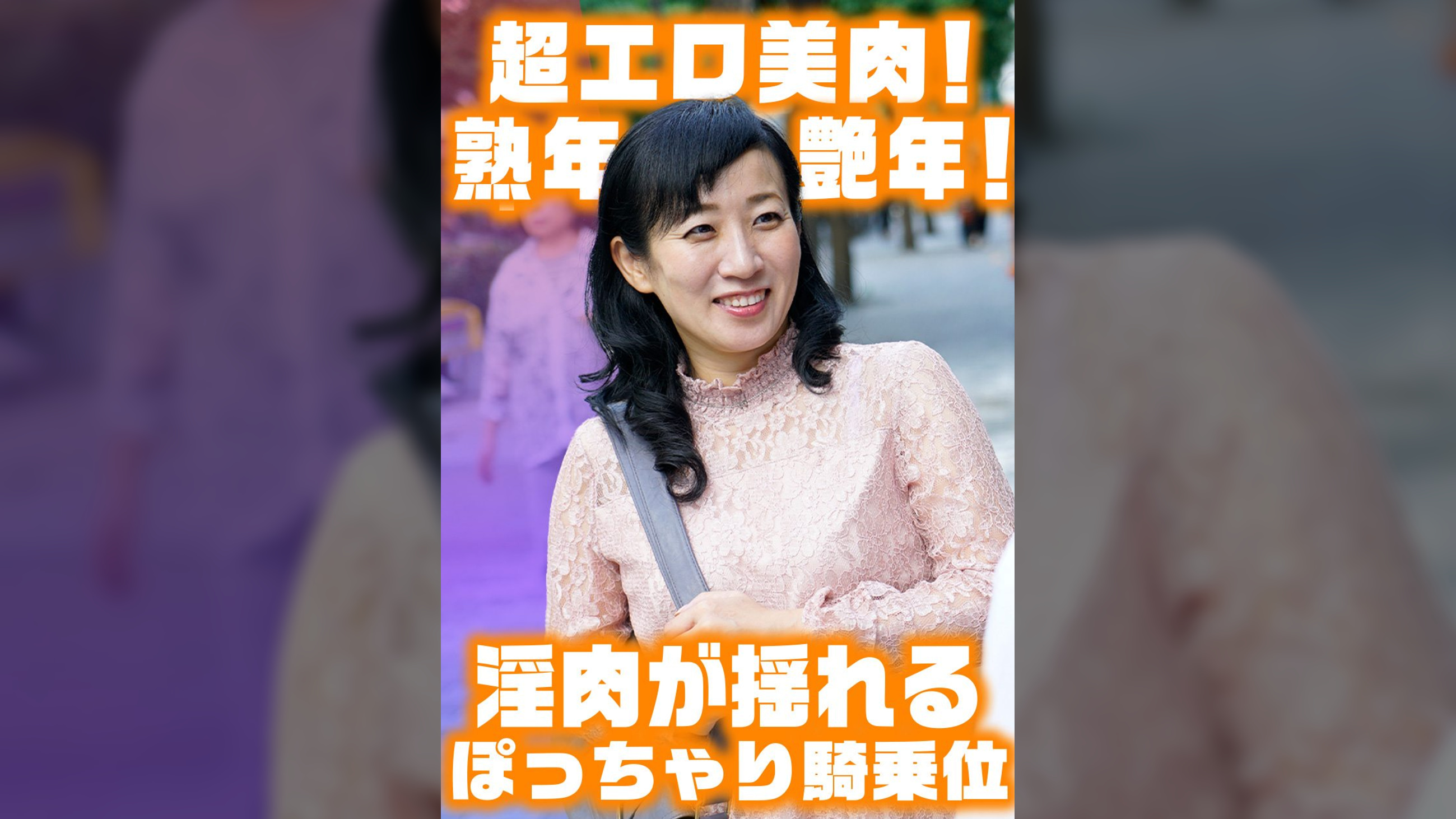 淫肉がゆれるぽっちゃり騎乗位! 色白巨乳艶腹美熟女すみれさん