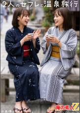 セフレ2人とハメ外し温泉旅行 恵比寿で知り合ったHカップのキレイめセラピストと結婚3年目のセックスレスママ