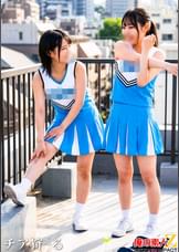 チア狩ール season2 普通科３年：（仮）Nさん 普通科２年：（仮）Rさん