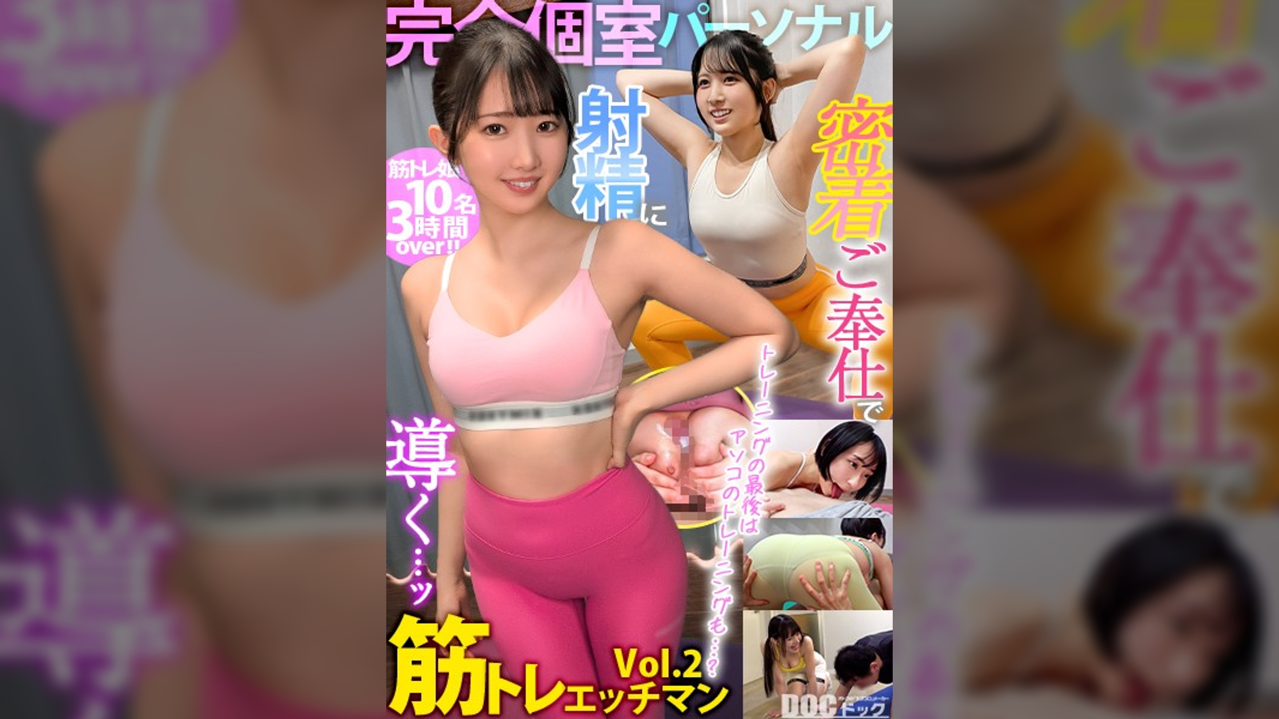 【完全個室パーソナル】密着ご奉仕で射精に導く…ッ！筋トレエッチマン Vol.2