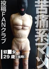 苦痛系マゾ女 鞭･ゴム･電撃 痛みで絶頂する牝奴(投稿ネーム◎あや子)