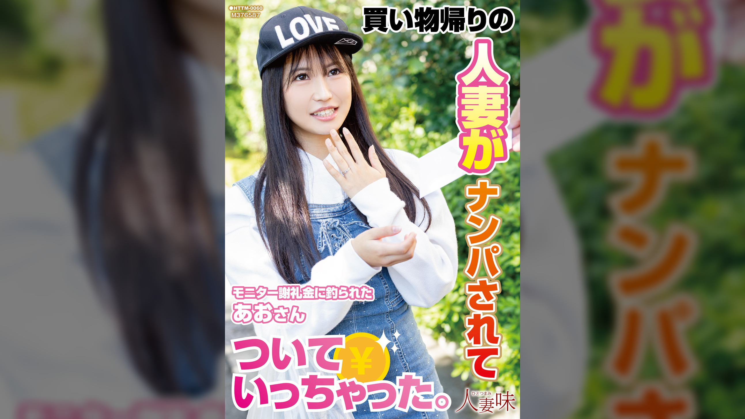 買い物帰りの人妻がナンパされてついていっちゃった。 石原青