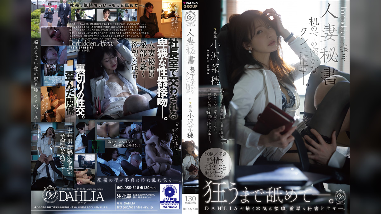 人妻秘書　机の下の密かなクンニ情事—。 小沢菜穂
