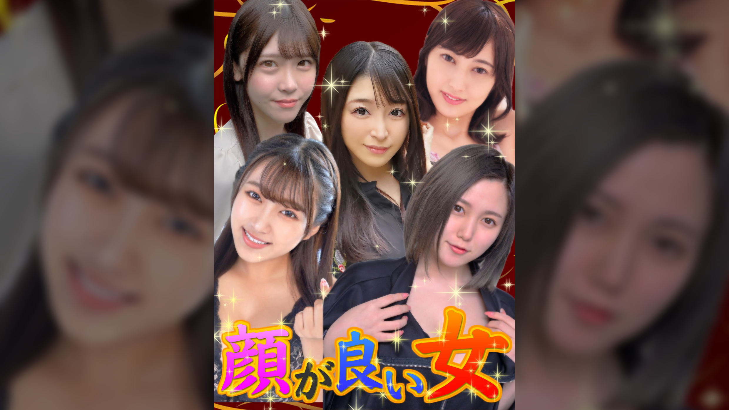 顔が良い女がプライベートなセックスをするところが見たい。②