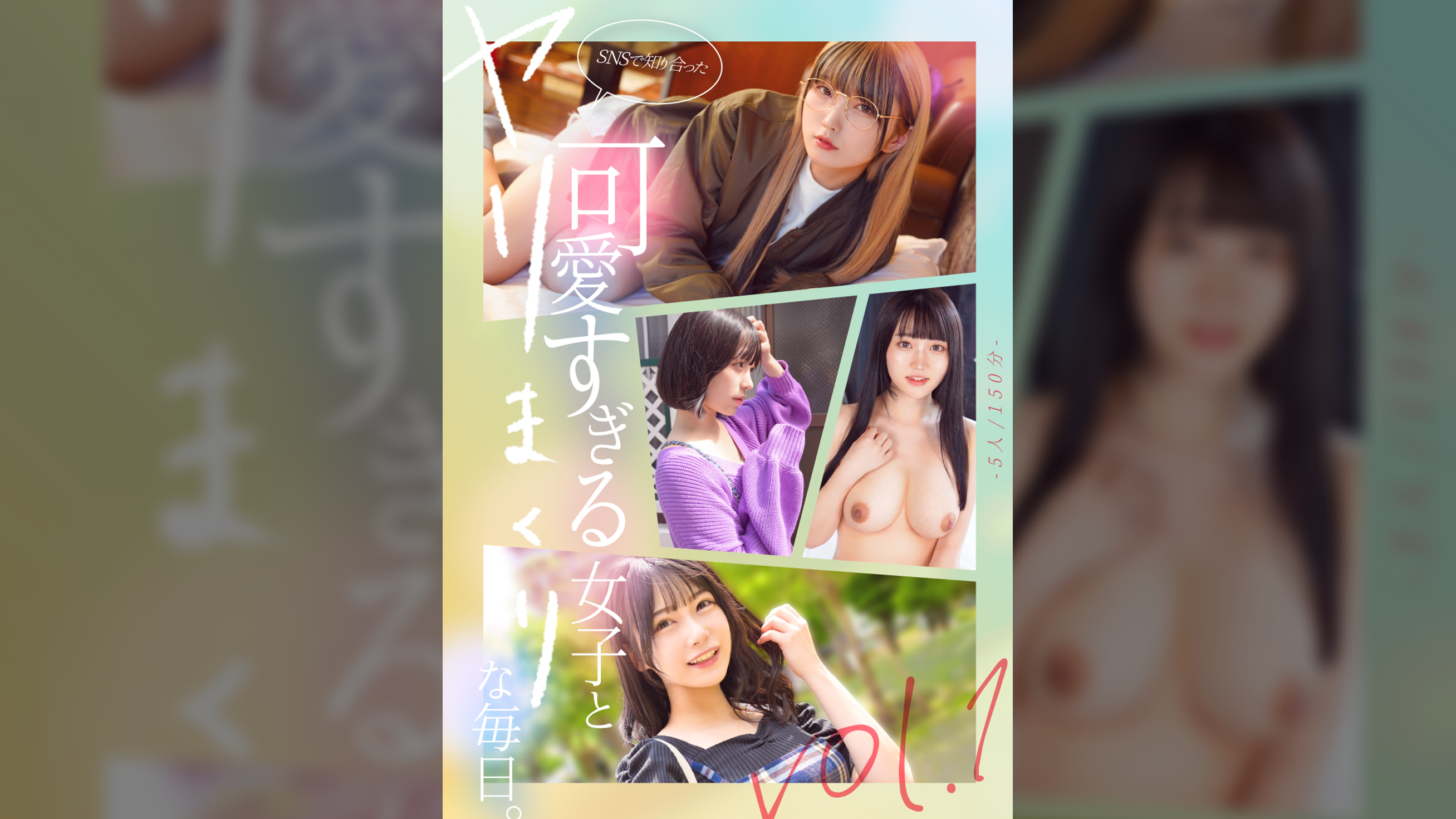 SNSで知り合った可愛すぎる女子とヤリまくりな毎日。vol.1