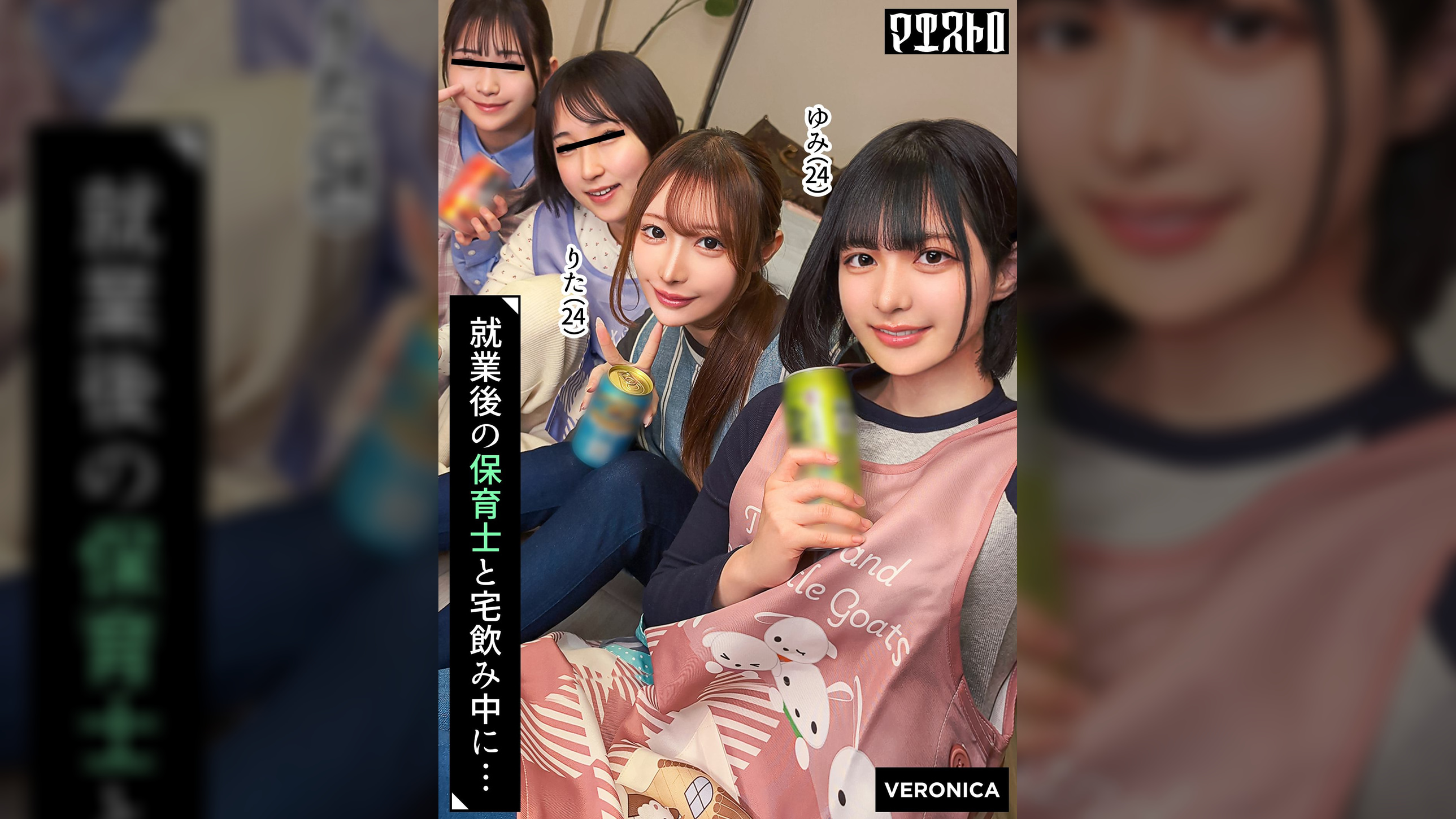 仕事終わりの保育士たちと乱交SEX！仕事柄なかなかお目にかかれない裸体に興奮を抑えきれずハチャメチャにヤリまくって最後は中出しフィニッシュしてしまうっ！【りた/ゆみ/さくら/るか】Verりた＆ゆみ