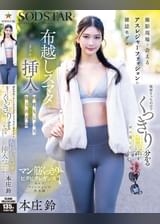撮影現場で会えるアスレジャーファッションの雑誌モデル 取材そっちのけでくっきり分かる性器をガン見してたら布越しスマタからまさかの挿入で何度もしぼり取られた話　本庄鈴