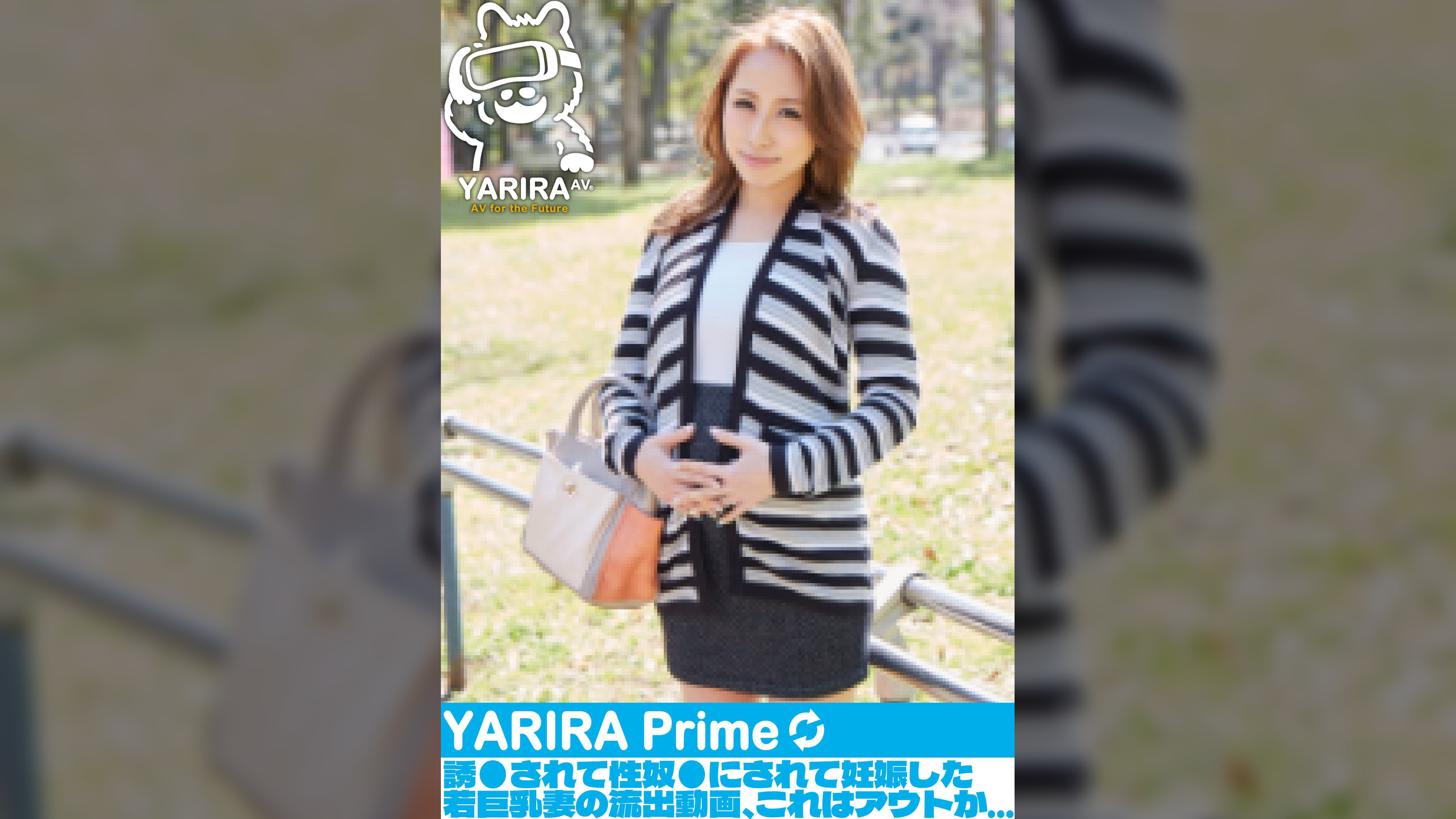 YARIRA Prime 誘●されて性奴●にされ妊娠した若巨乳妻の流出動画、これはアウトか…