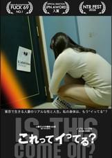 これってイってる?