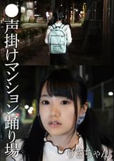 ●声掛けマンション踊り場　りさちゃん