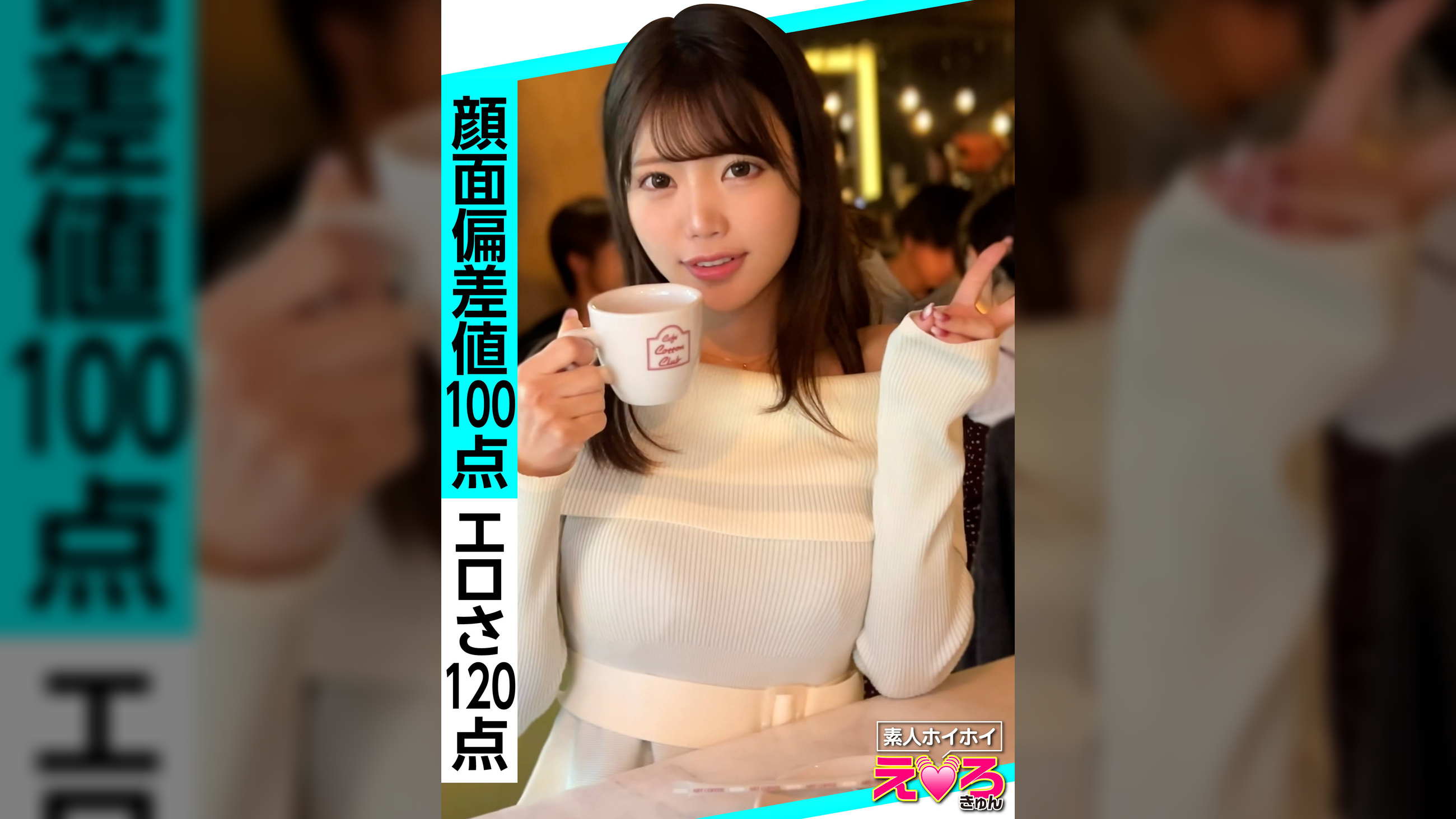 みなちゃん(21) 素人ホイホイ・えろきゅん・素人・巨乳・くびれ・酒好き・パイパン・コスプレ・顔射・ハメ撮り・ドキュメンタリー