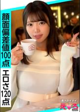 みなちゃん(21) 素人ホイホイ・えろきゅん・素人・巨乳・くびれ・酒好き・パイパン・コスプレ・顔射・ハメ撮り・ドキュメンタリー