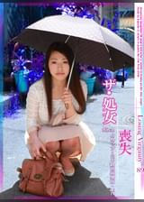 ザ・処女喪失 ~生娘の人生初エッチに完全密着!Gカップまいさん29歳~