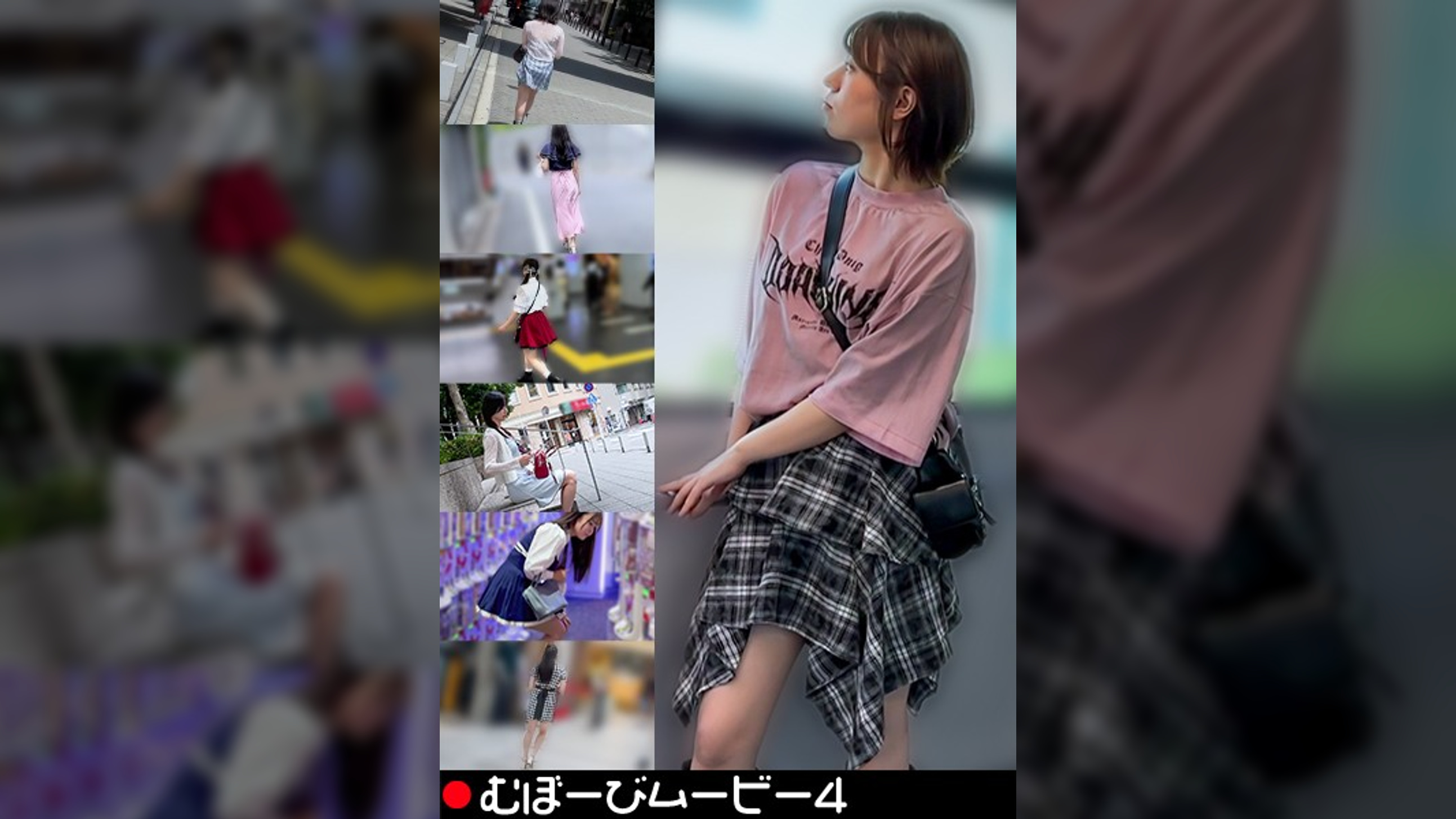 むぼーびムービー4