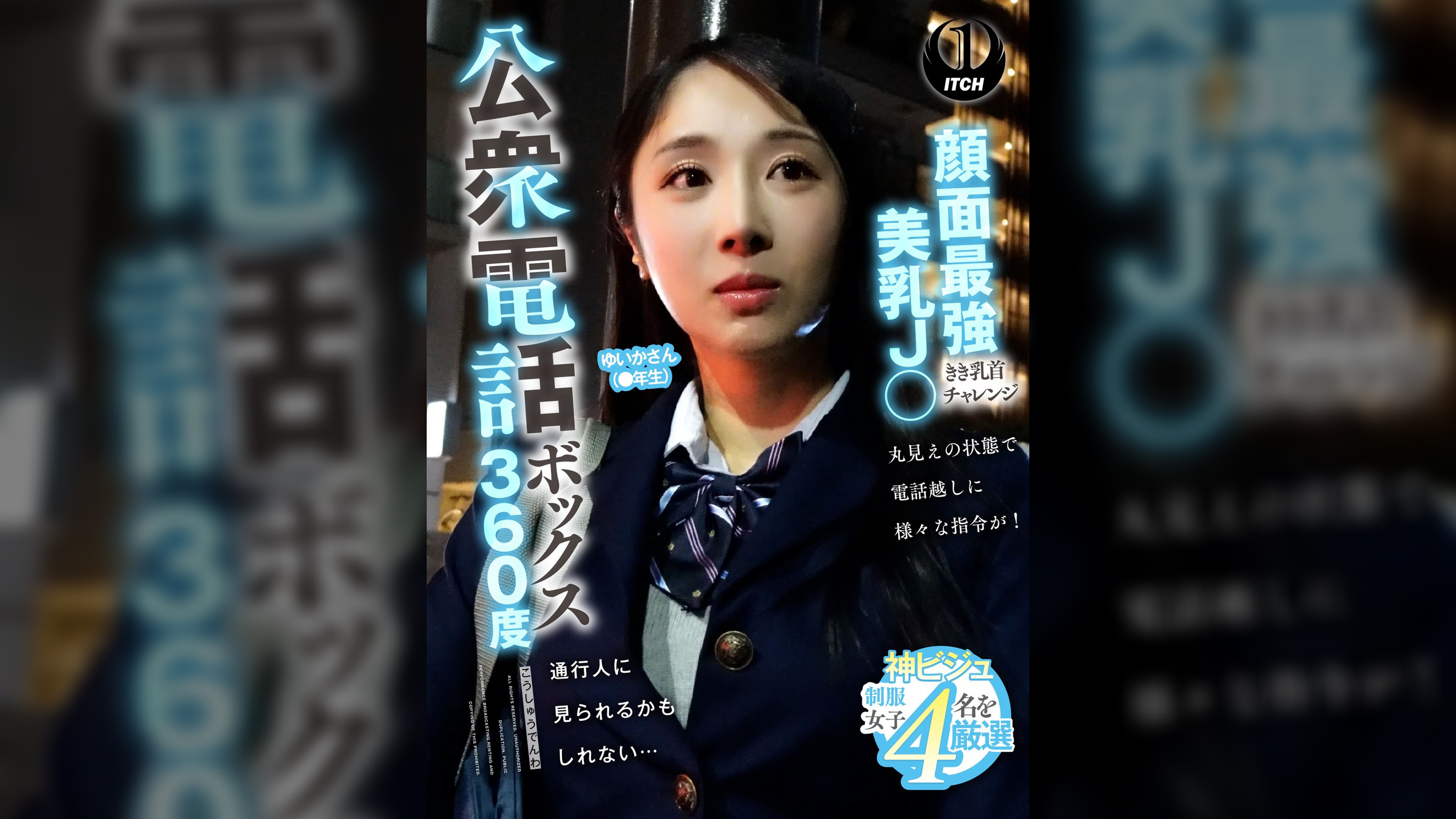 公衆電話ボックス360度　顔面最強美乳J〇きき乳首チャレンジ　ゆいかさん（●年生）