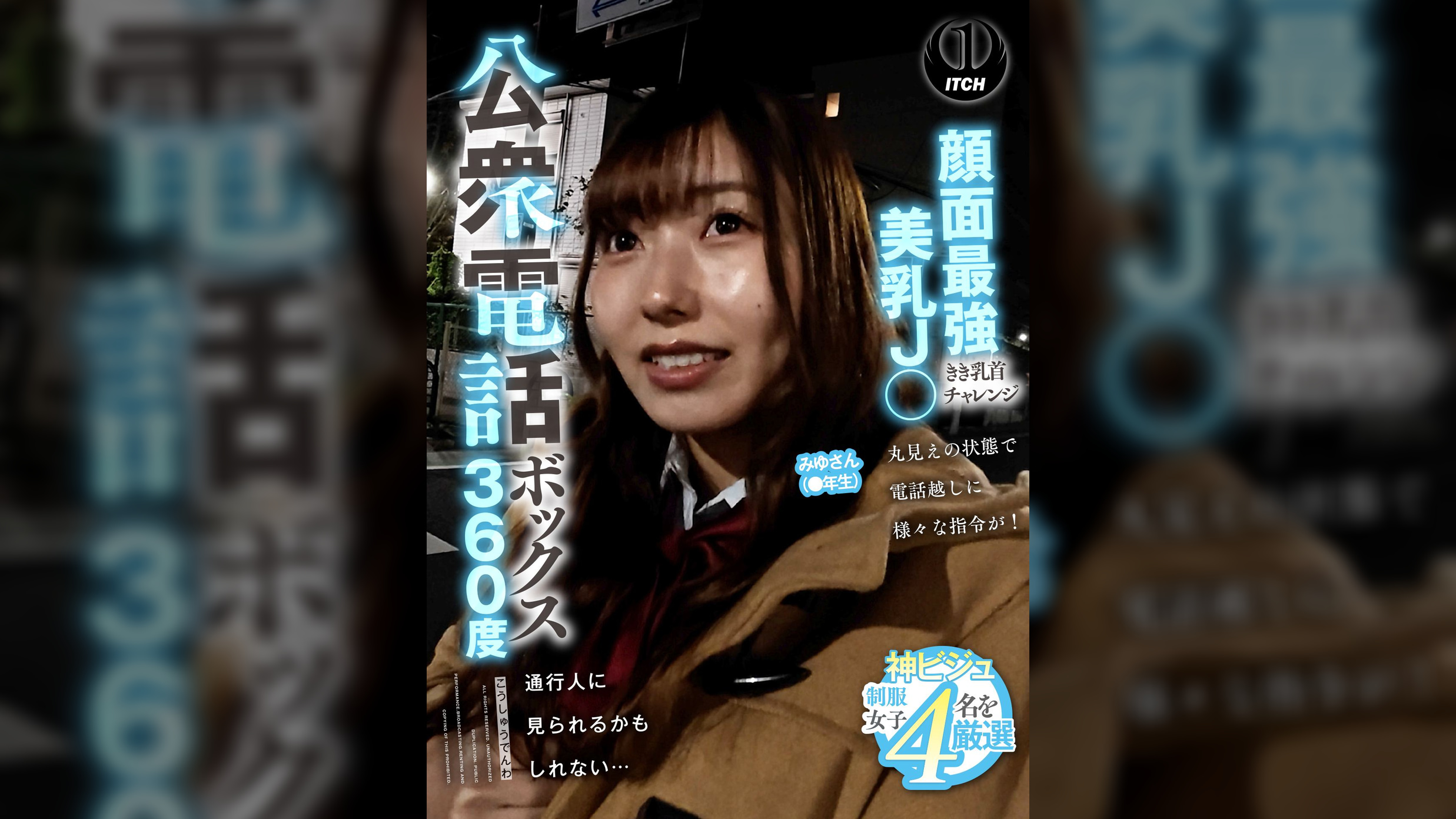 公衆電話ボックス360度　顔面最強美乳J〇きき乳首チャレンジ　みゆさん（●年生）