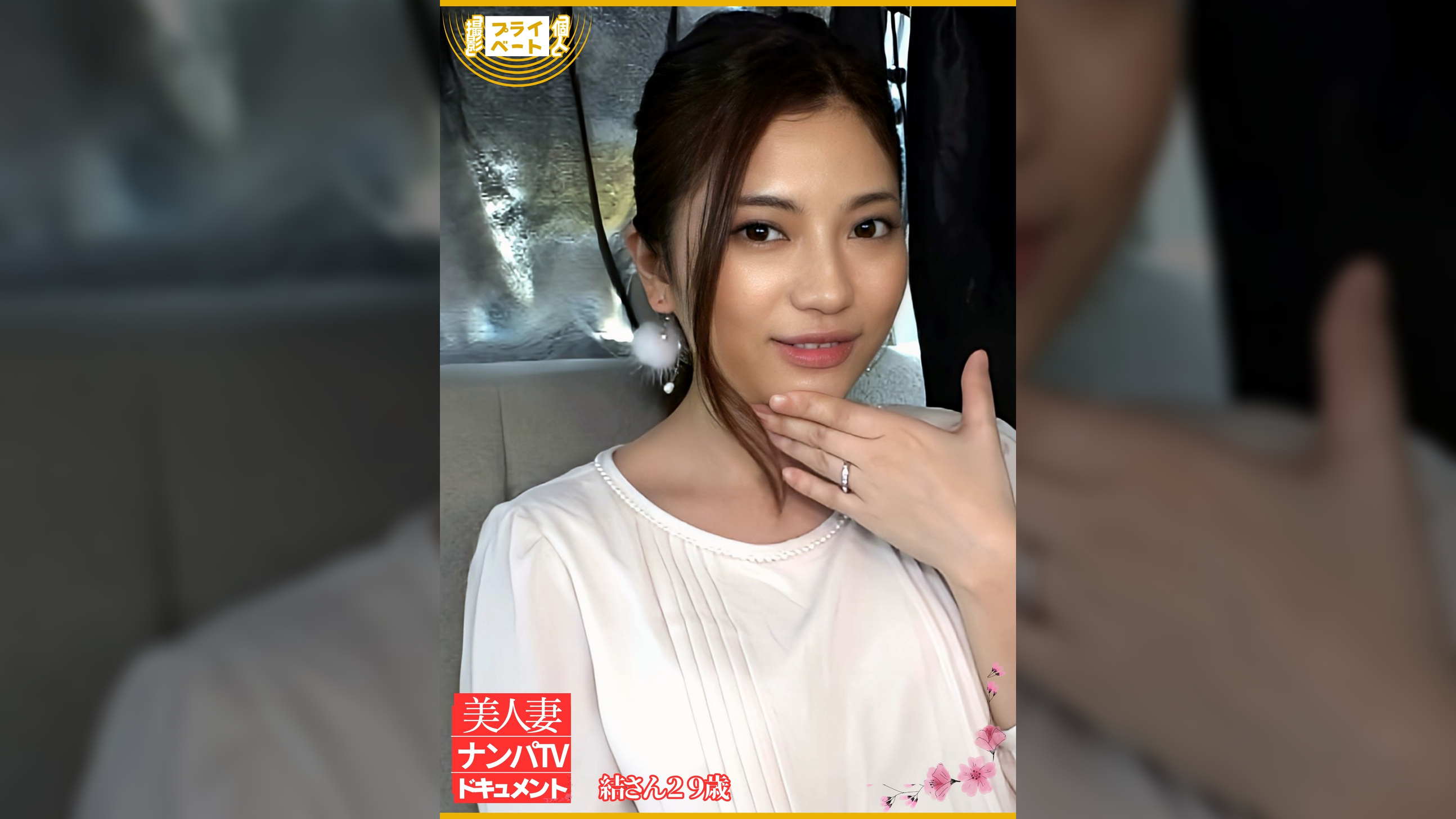 美人妻ナンパTVドキュメント　結さん２９歳