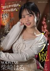 よっぱらうとフェラ魔になるバイト先の優しい先輩　童貞のボクは即尺タマ舐めアナル舐めで腰砕けになるほどブッ濃い精子をドバドバ搾られた　柴崎はる
