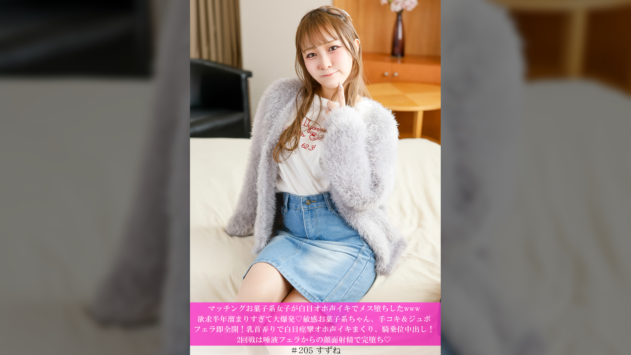 マッチングお菓子系女子が白目オホ声イキでメス堕ちしたwww欲求半年溜まりすぎて大爆発♡敏感お菓子系ちゃん、手コキ＆ジュボフェラ即全開！乳首弄りで白目痙攣オホ声イキまくり、騎乗位中出し！2回戦は唾液フェラからの顔面射精で完堕ち♡
