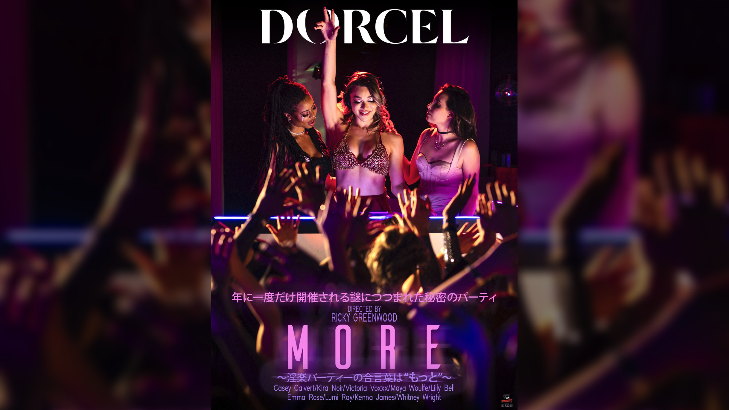 【Marc Dorcel】MORE〜淫楽パーティーの合言葉は“もっと”〜