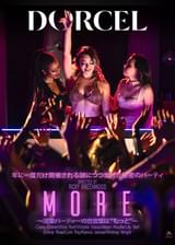 【Marc Dorcel】MORE〜淫楽パーティーの合言葉は“もっと”〜