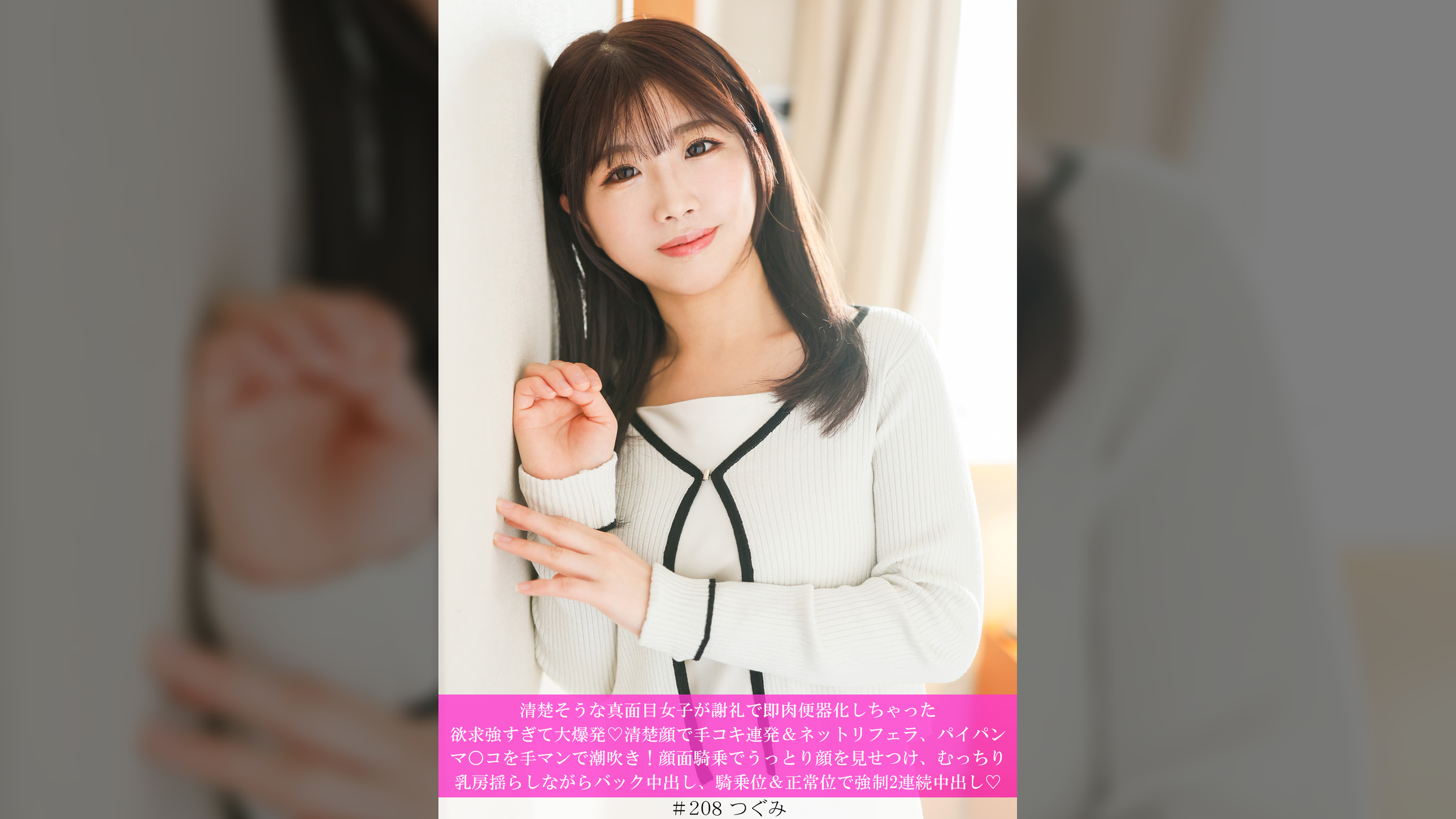 清楚そうな真面目女子が謝礼で即肉便器化しちゃった欲求強すぎて大爆発♡清楚顔で手コキ連発&ネットリフェラ、パイパンマ○コを手マンで潮吹き!顔面騎乗でうっとり顔を見せつけ、むっちり乳房揺らしながらバック中出し、騎乗位&正常位で●制2連続中出し♡