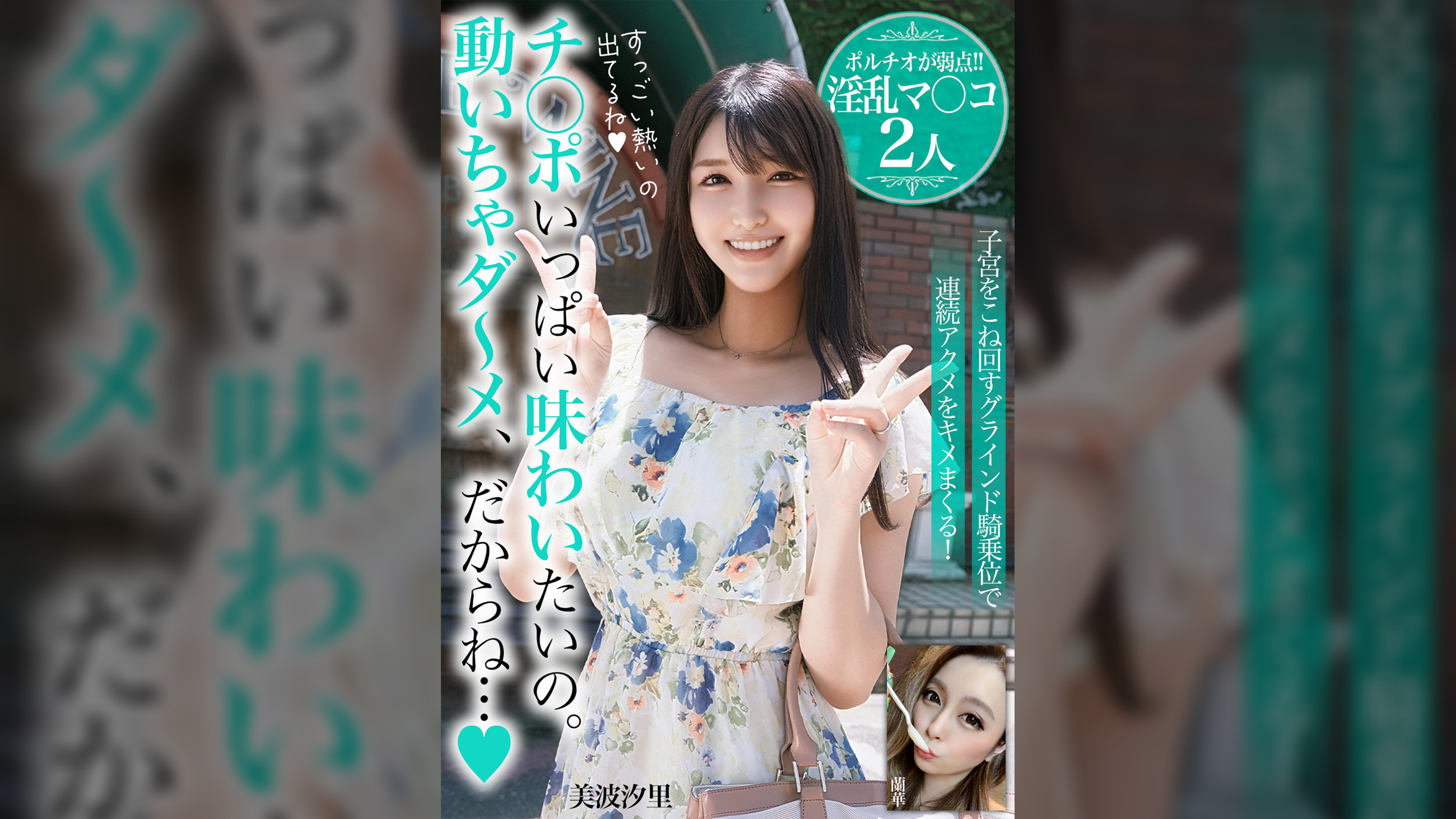 チ○ポいっぱい味わいたいの。動いちゃダ～メ、だからね…【ポルチオが弱点!!淫乱マ○コ2人】