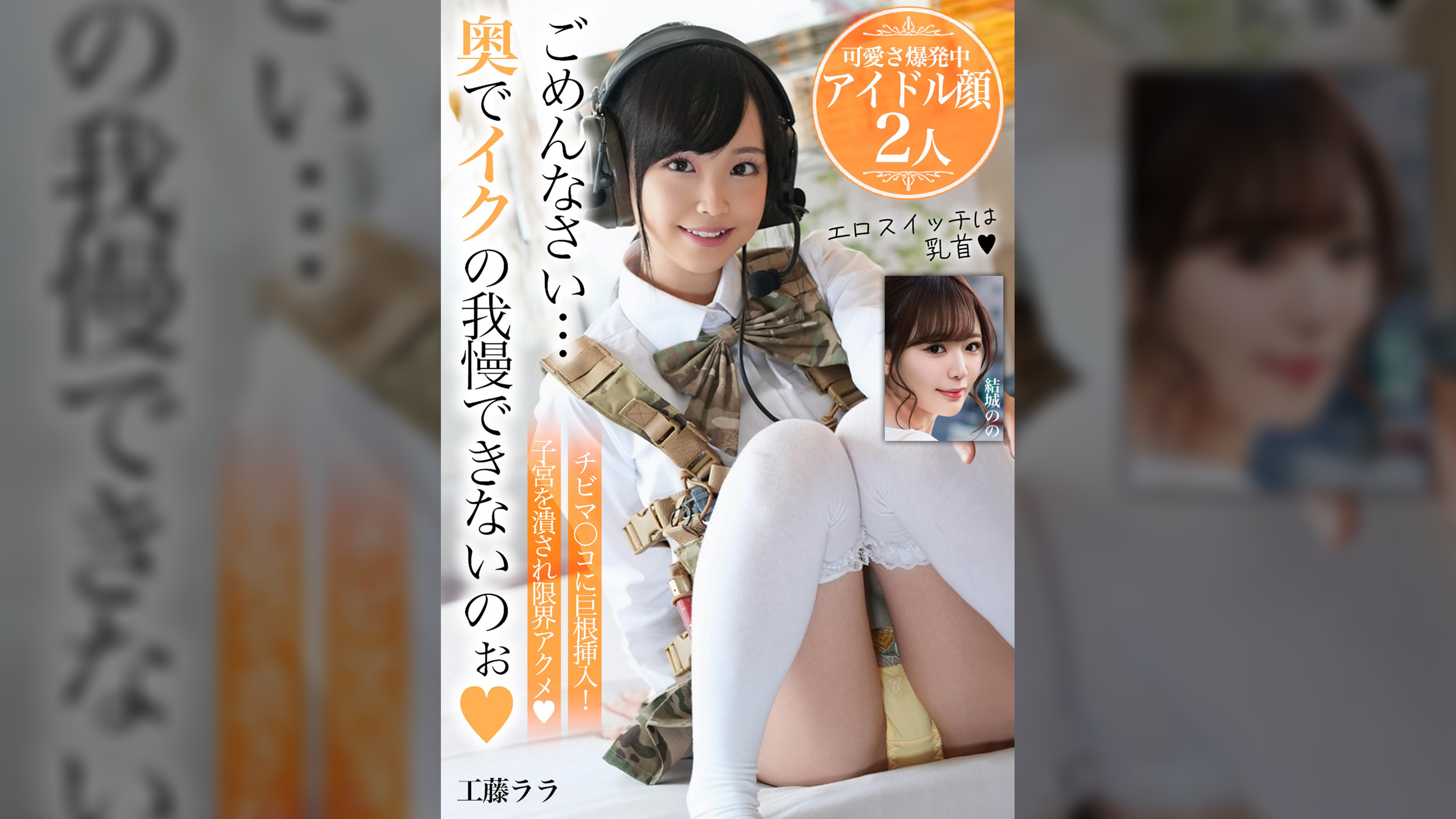 ごめんなさい…奥でイクの我慢できないのぉ【可愛さ爆発中アイドル顔2人】