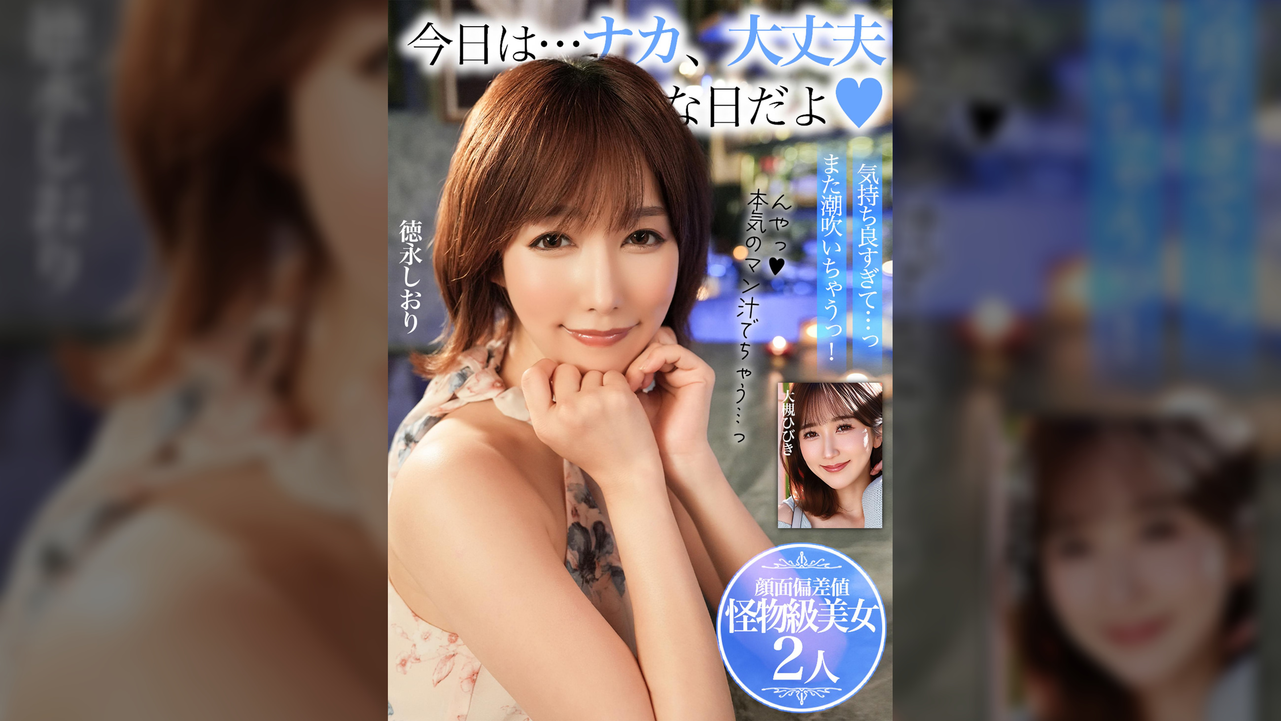 今日は…ナカ、大丈夫な日だよ【顔面偏差値 怪物級美女2人】