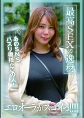 あのSNSバズリ奥様がこの人!エロオーラがスゴイっ!!!!!最高SEXの逸材