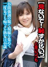 【見ないで!はずかしいっ】と言いつつも街中でも谷間強調の服で視線を集めて二度見する痴っクル熟女は46歳