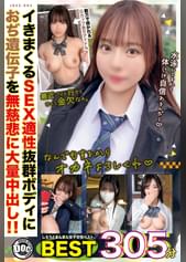 しろうとまんまん女子交性ベスト。おぢのいいなりオナホちゃんズ305分 .005