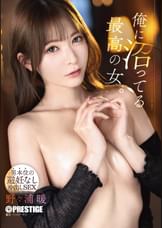 俺に沼ってる最高の女。-男本位の避妊なし中出しSEX-