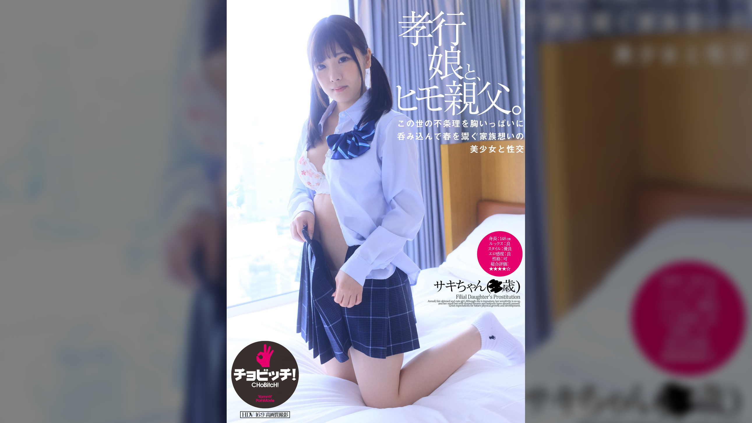 孝行娘と、ヒモ親父。　佐久良咲希