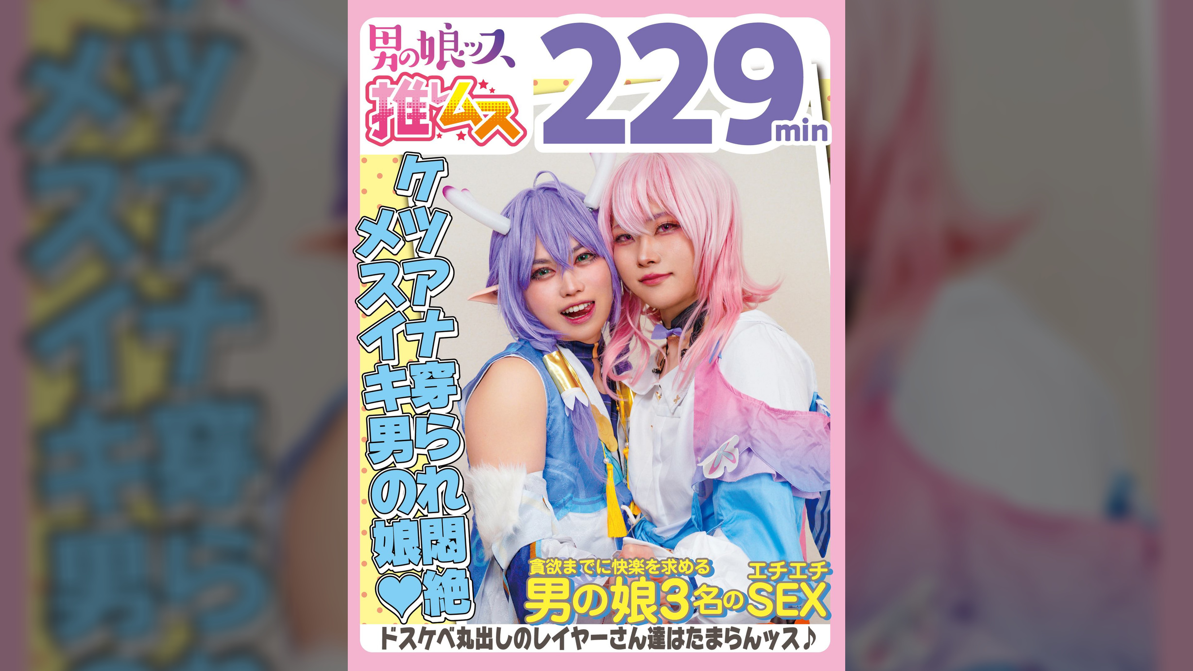アナニー・メスイキ・ベロキス・カマレズ・フェラ・アナルセックス・ハメ撮り・同人コスプレ・レイヤー・巨根・偽娘・男の娘・男の娘ッスα29