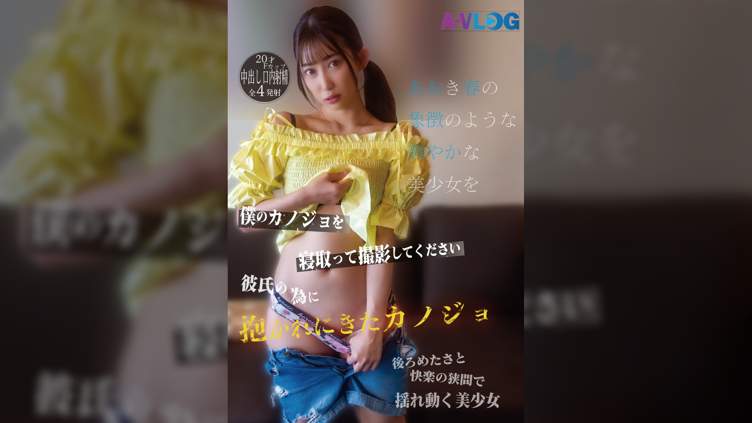 僕のカノジョを寝取って撮影してください 彼氏の為に抱かれにきたカノジョ