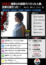 【大炎上】寝取られ投稿でバズった人妻、実は旦那公認だった…
