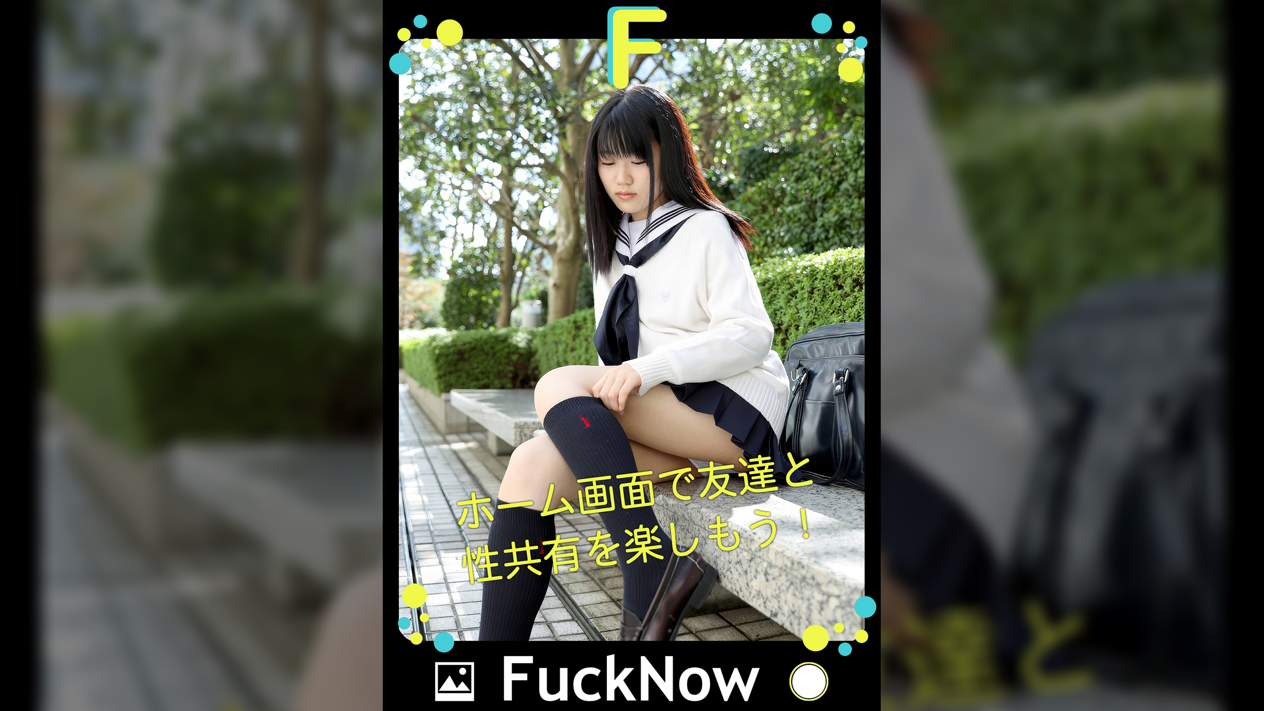 次世代SNS FuckNow なつちゃんのTimeline「私が頑張らなきゃ」