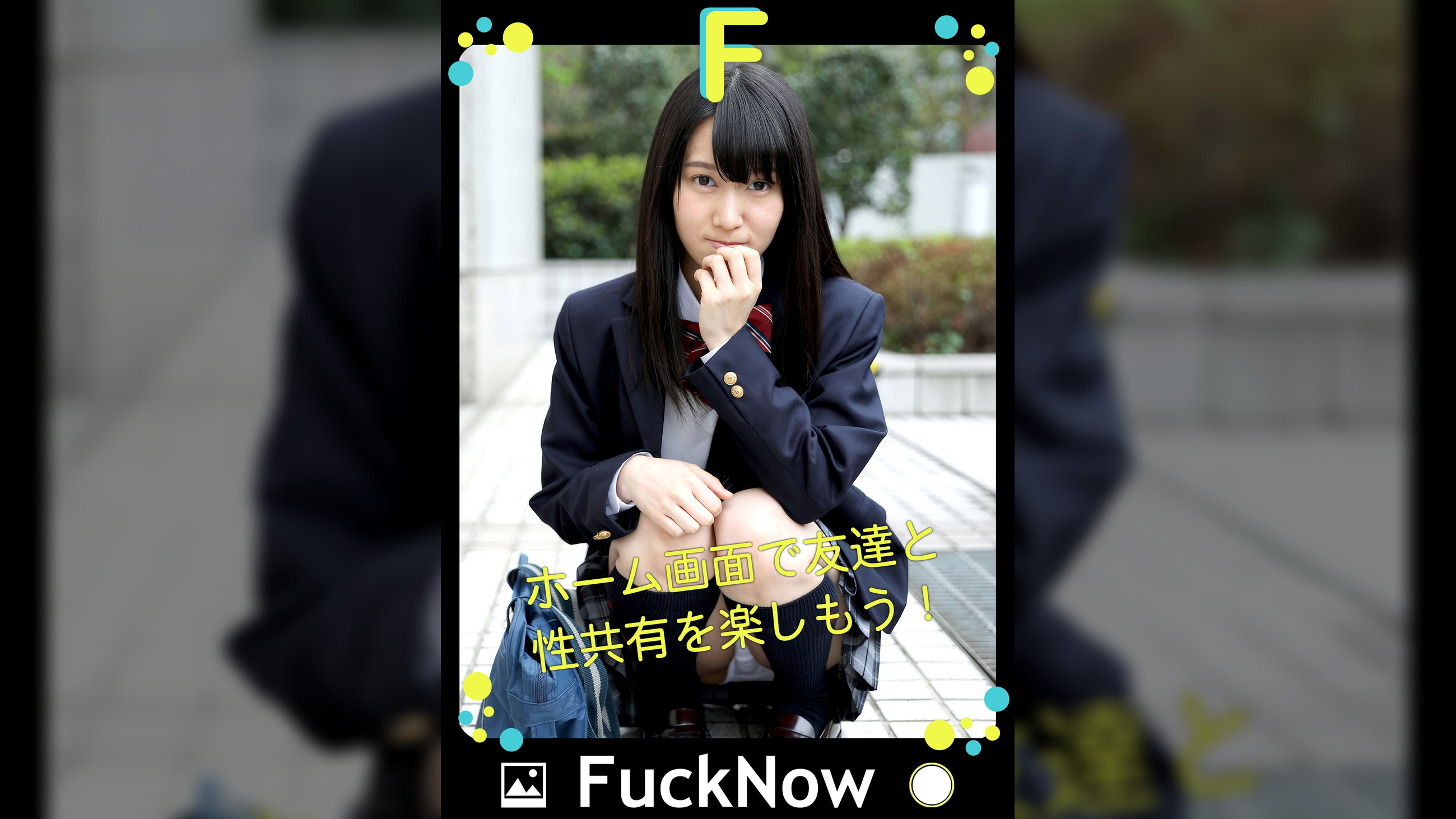 次世代SNS FuckNow りょうちゃんのTimeline「さつおわ」