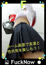 次世代SNS FuckNow しずかちゃんのTimeline「ポンポンナイス~」