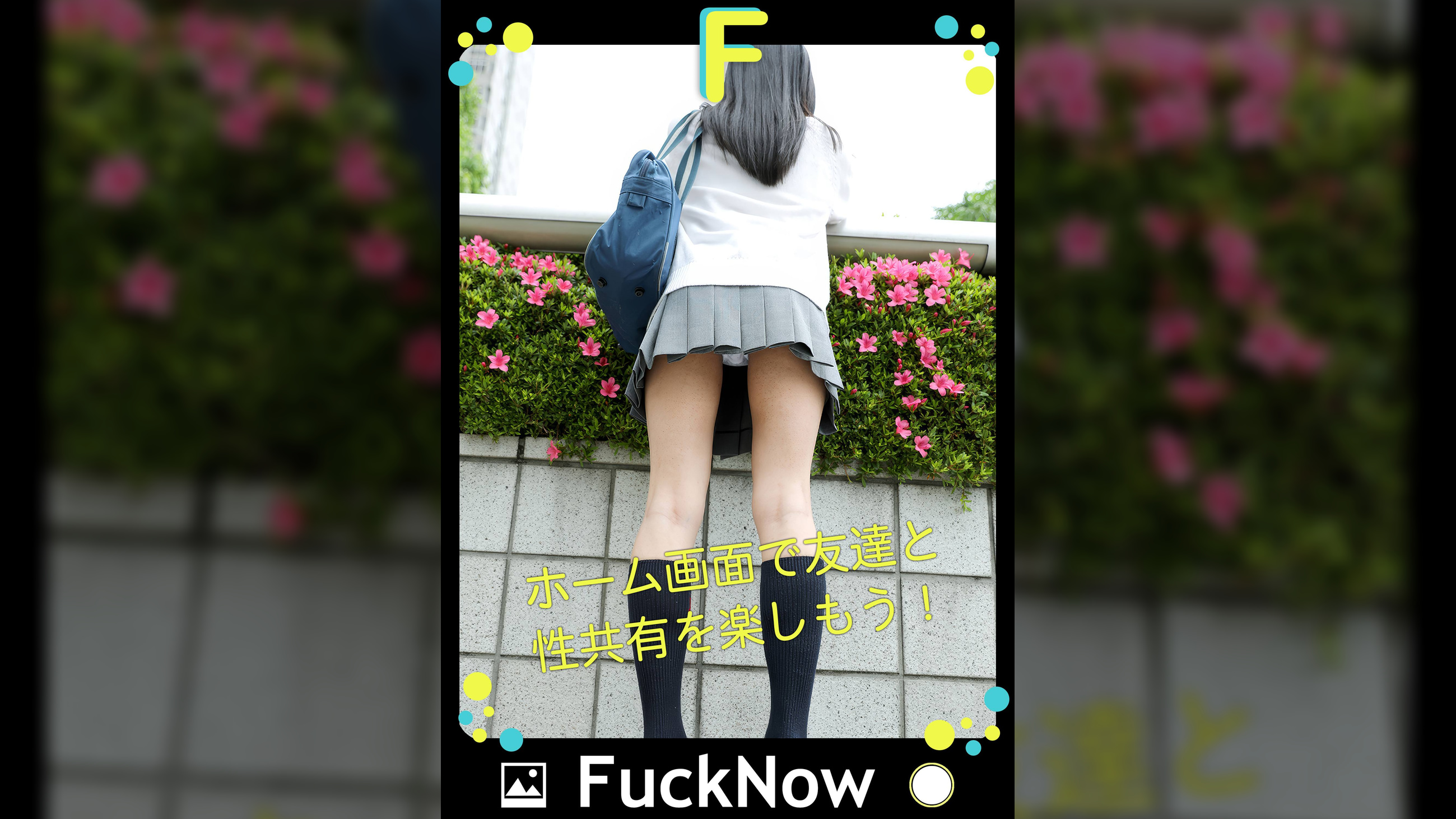 次世代SNS FuckNow あかりちゃんのTimeline「キャパい」